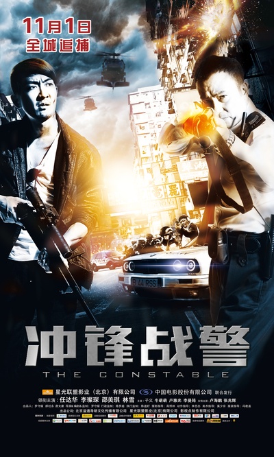 冲锋战警的海报-预告海报 中国大陆