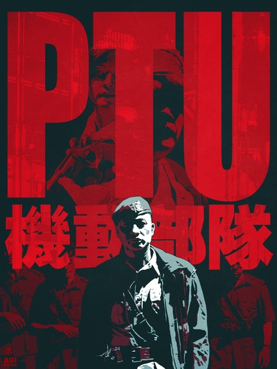 机动部队的海报-其他海报