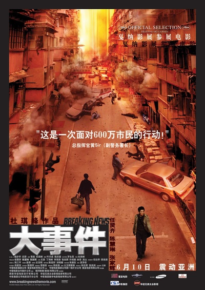 大事件的海报-正式海报