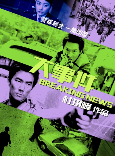 大事件的海报-其他海报 香港