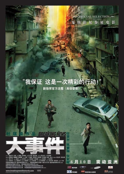 大事件的海报-正式海报