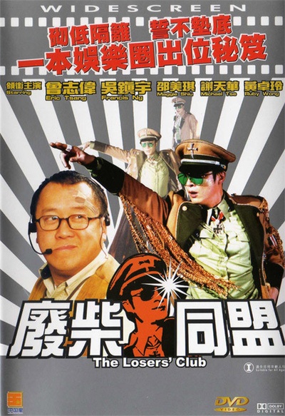 废柴同盟的海报-其他海报