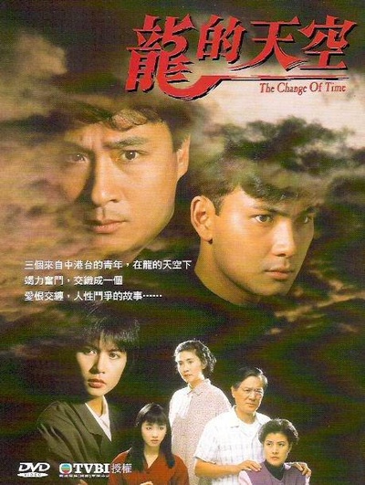 龙的天空的海报-正式海报