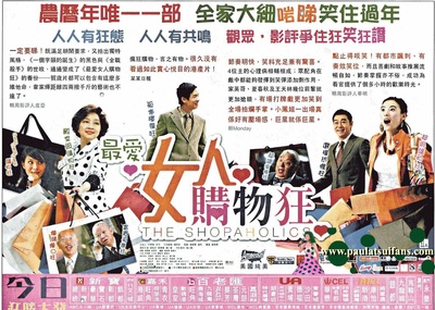 最爱女人购物狂的海报-正式海报 香港