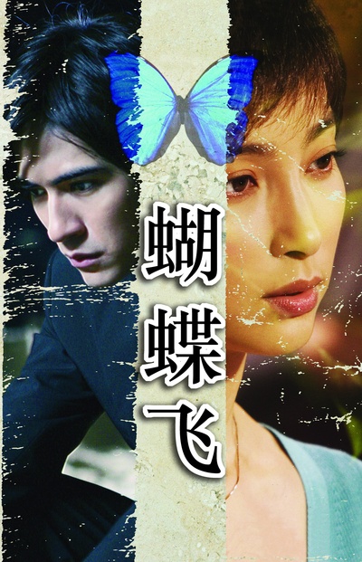 蝴蝶飞的海报-正式海报 香港