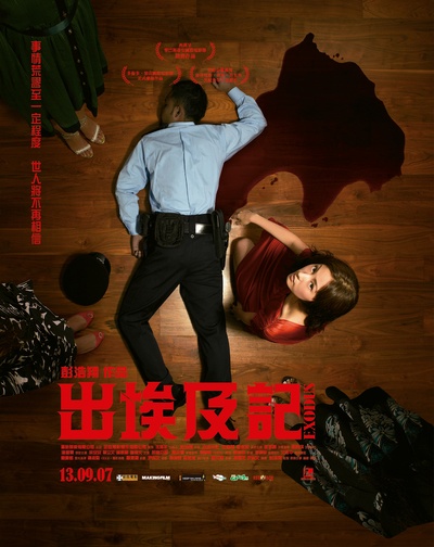 出埃及记的海报-正式海报 香港