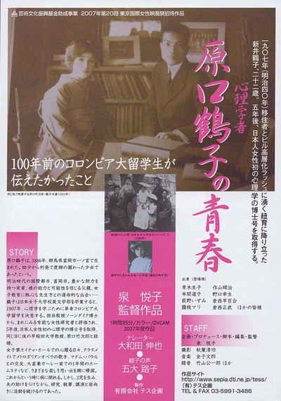 心理学家原口鹤子的青春：一百年前的哥伦比亚大学留学生的心声的海报-正式海报 日本