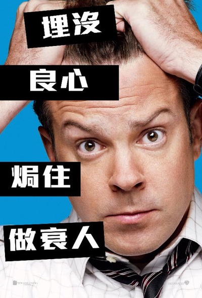 恶老板的海报-角色海报 香港