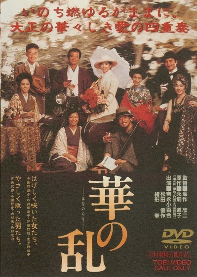 华之乱的海报-其他海报 日本