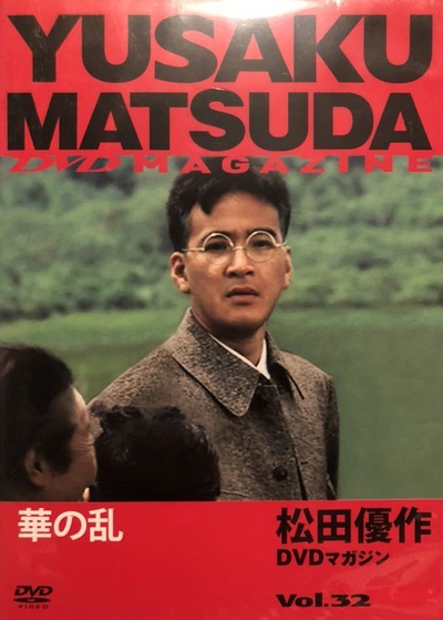 华之乱的海报-其他海报 日本