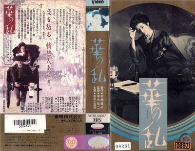 华之乱的海报-其他海报 日本