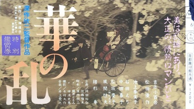 华之乱的海报-其他海报 日本
