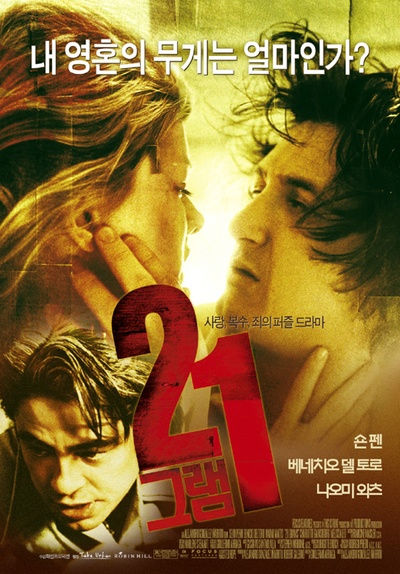 21克的海报-正式海报 韩国