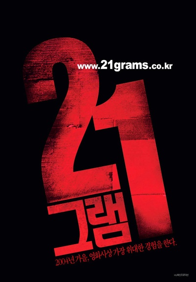 21克的海报-正式海报