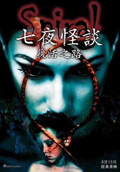 午夜凶铃：凶铃再现的海报-正式海报 台湾