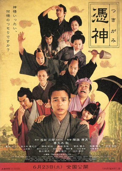 凭神的海报-正式海报 日本