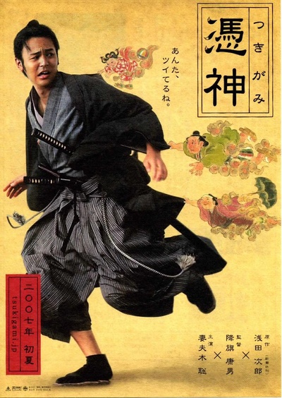 凭神的海报-预告海报 日本