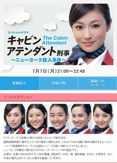 空姐刑警：纽约杀人案的海报-正式海报 日本