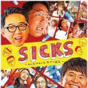 SICKS〜みんながみんな、何かの病気〜