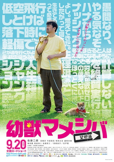 豆柴小犬 望乡篇 电影版的海报-正式海报 日本