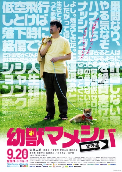 豆柴小犬 望乡篇 电影版的海报-预告海报 日本