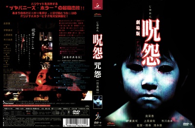 咒怨的海报-其他海报