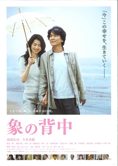 象的背影的海报-正式海报 日本