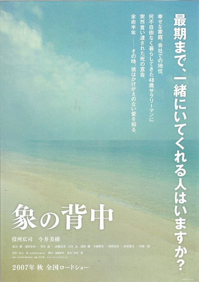 象的背影的海报-预告海报 日本