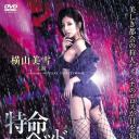 特命ヘッドハンター理奈
