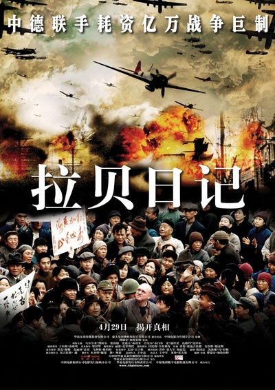 拉贝日记的海报-正式海报 中国