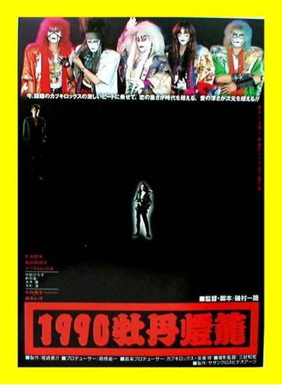 1990牡丹灯笼的海报-正式海报