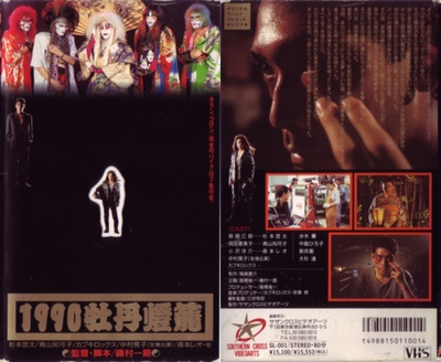 1990牡丹灯笼的海报-其他海报