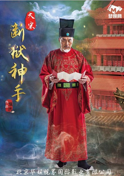 大宋断狱神手之陈情伞的海报-角色海报 中国大陆