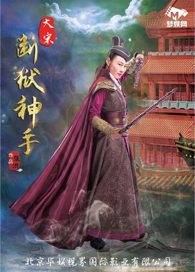 大宋断狱神手之陈情伞的海报-角色海报 中国大陆