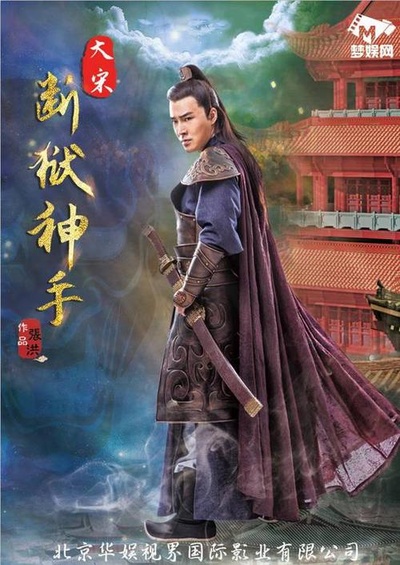 大宋断狱神手之陈情伞的海报-角色海报 中国大陆
