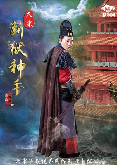 大宋断狱神手之陈情伞的海报-角色海报 中国大陆