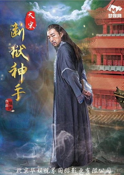 大宋断狱神手之陈情伞的海报-角色海报 中国大陆