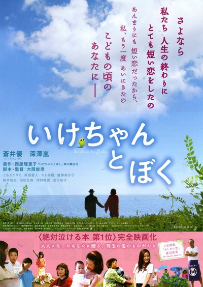 小池和我的海报-正式海报 日本