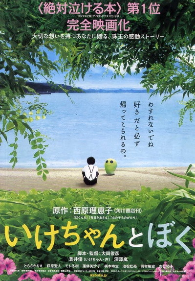 小池和我的海报-正式海报