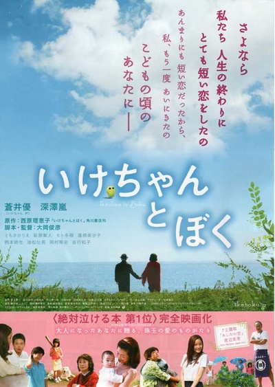 小池和我的海报-正式海报 日本
