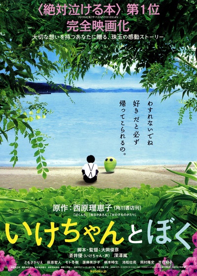 小池和我的海报-预告海报 日本