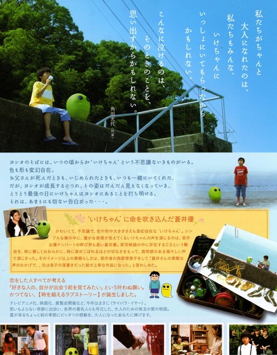 小池和我的海报-其他海报 日本