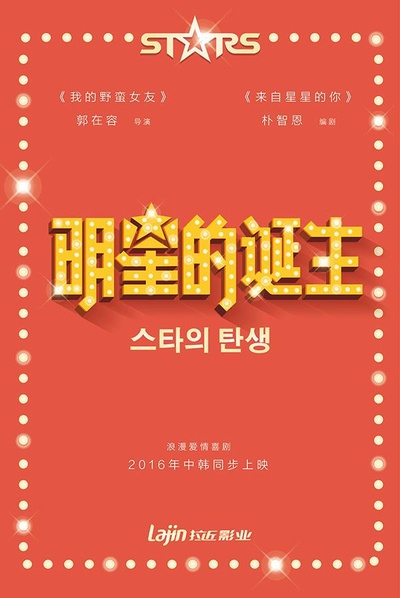 明星的诞生的海报-正式海报
