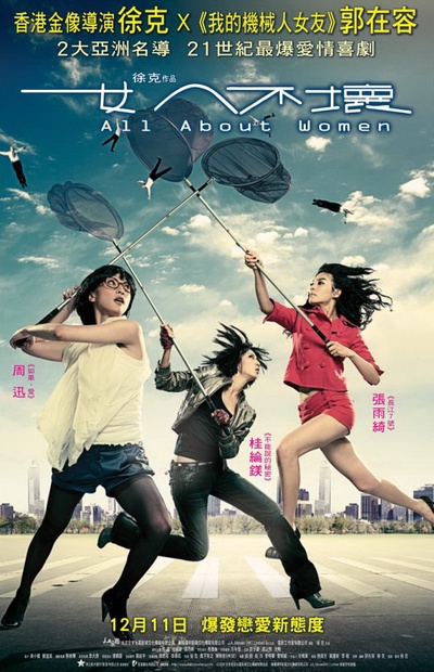 女人不坏的海报-正式海报 香港