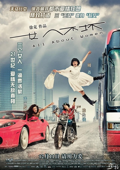 女人不坏的海报-正式海报 大陆