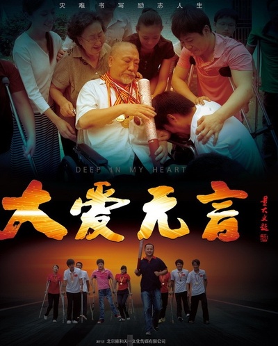 大爱无言的海报-正式海报