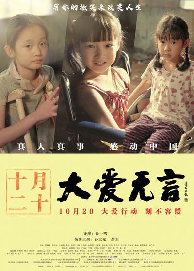 大爱无言的海报-预告海报 中国大陆