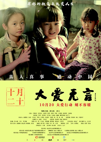 大爱无言的海报-预告海报 中国大陆