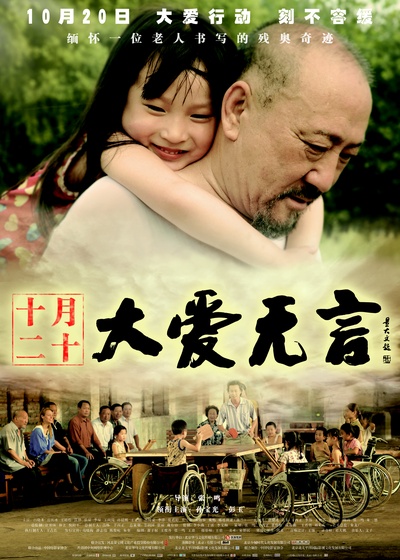 大爱无言的海报-预告海报 中国大陆