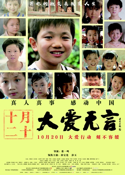 大爱无言的海报-预告海报 中国大陆